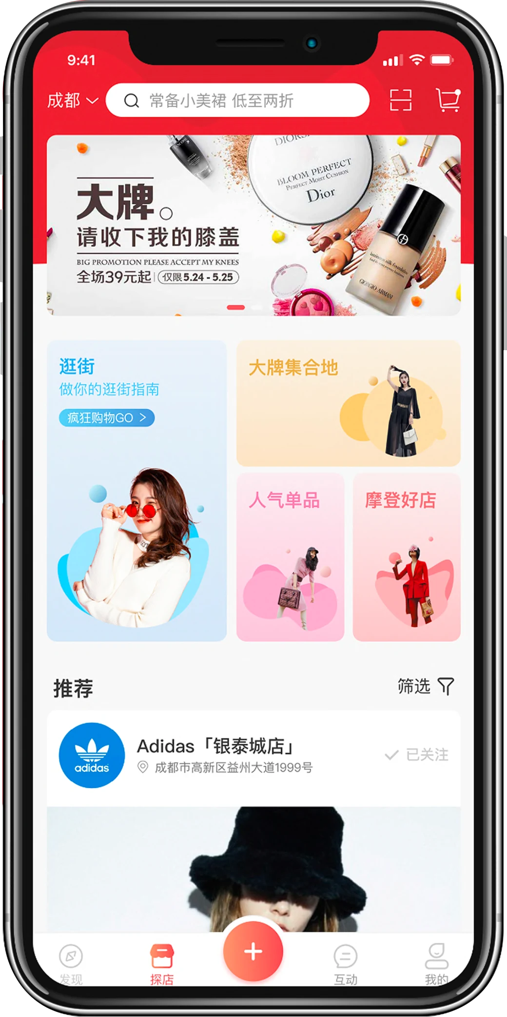 S-Shopping discovery interface giving local merchants more exposure